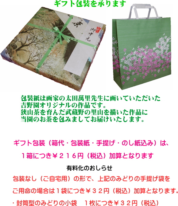 吉野園 ギフトセット