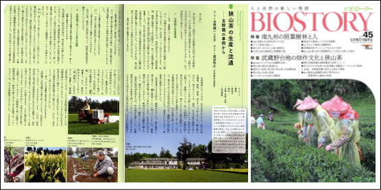 吉野園が学術誌ビオストーリーで紹介