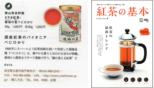 紅茶の基本2011